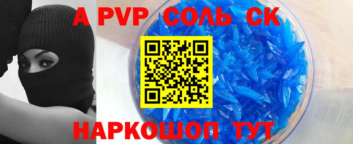 А ПВП Соль  APVP  Нижневартовск  A-PVP крисы CK  Alpha-PVP Crystall  Вход с VPN 