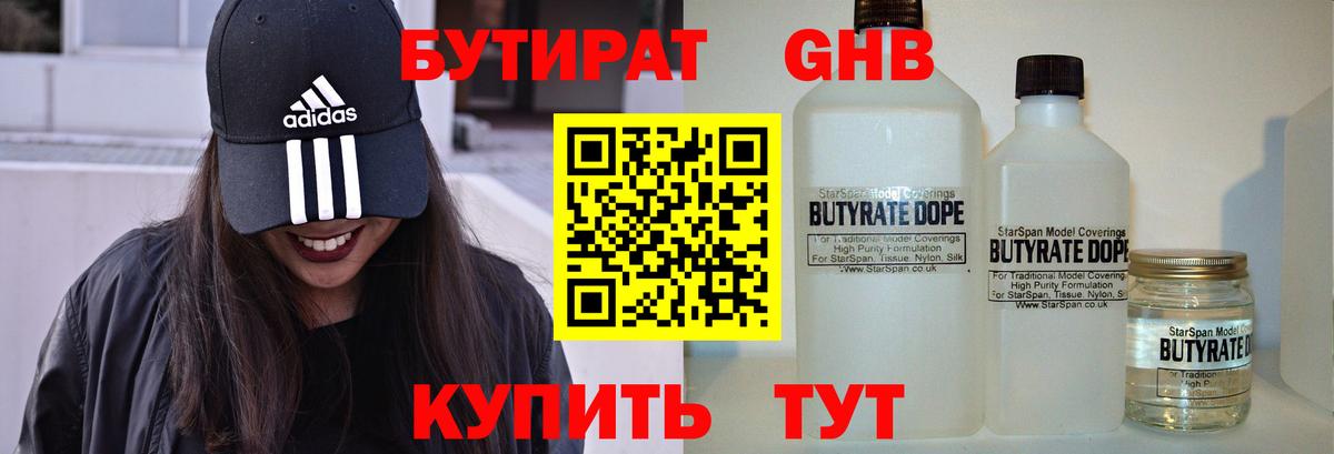 БУТИРАТ 99%  Вход с VPN  Нижневартовск 