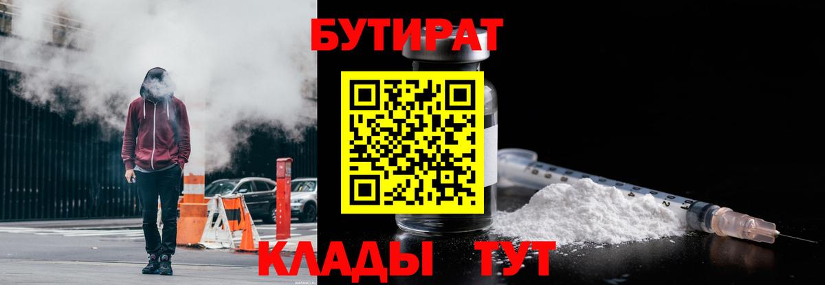 Бутират вода Нижневартовск