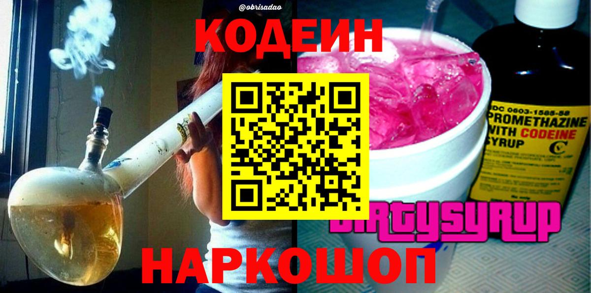 Кодеин напиток Lean (лин)  Вход с VPN  Нижневартовск 