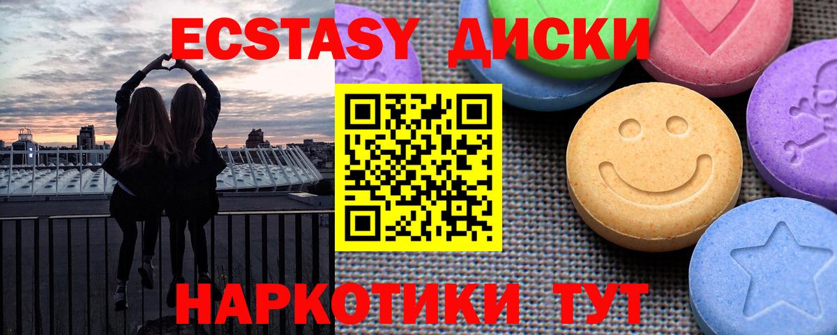 ЭКСТАЗИ диски Нижневартовск