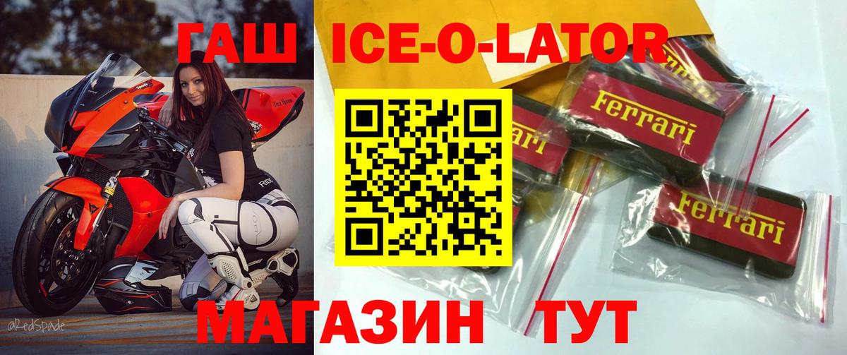 ГАШИШ Ice-O-Lator Нижневартовск