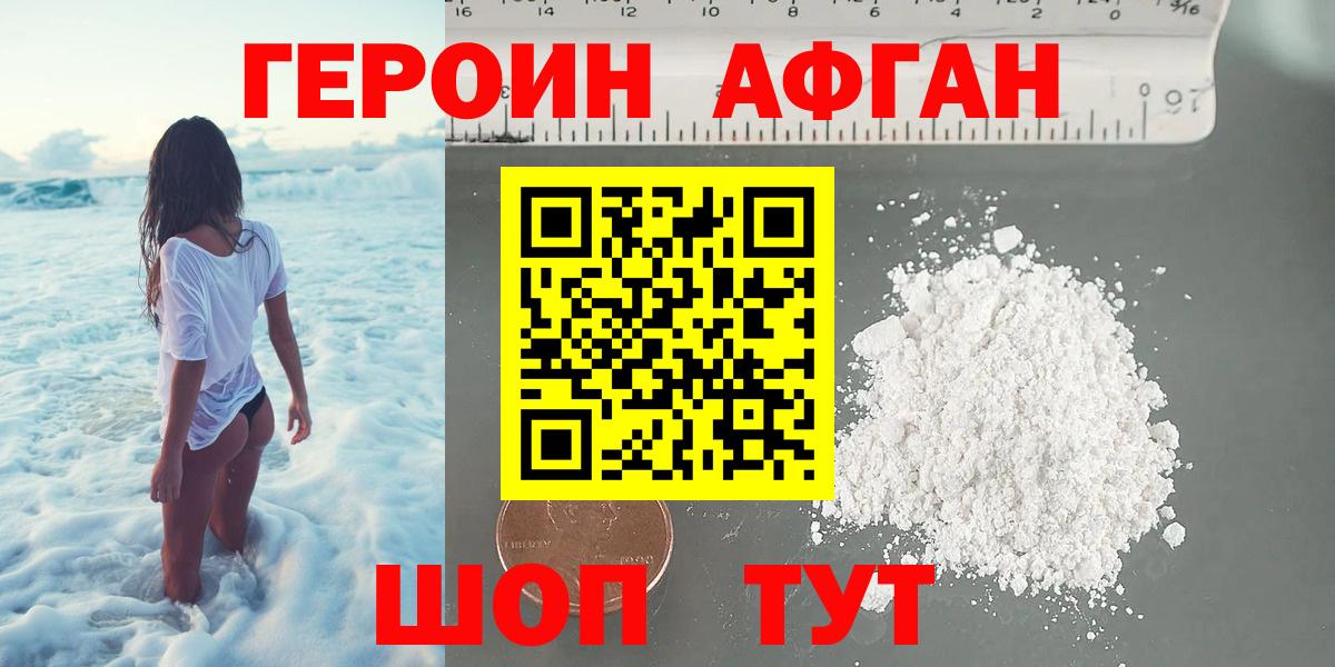Нижневартовск  Героин  Вход с VPN  ГЕРОИН афганец 