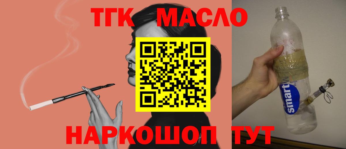 ТГК THC oil Нижневартовск